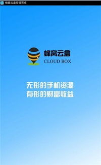 蜂窩云盒下載指南 蘋果版、安卓版及區(qū)塊鏈服務(wù)簡(jiǎn)介